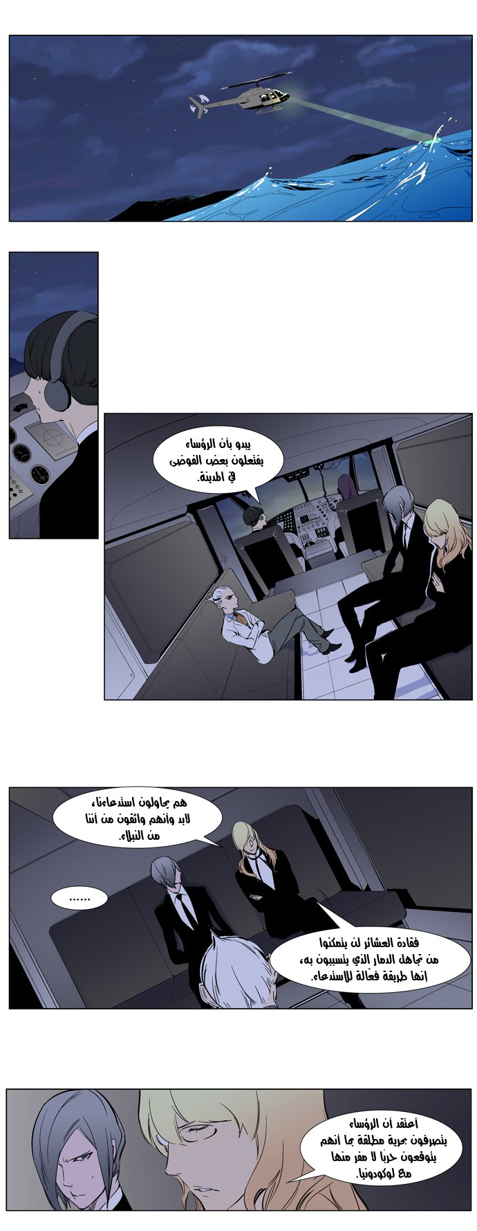 Noblesse: Chapter 266 - Page 4