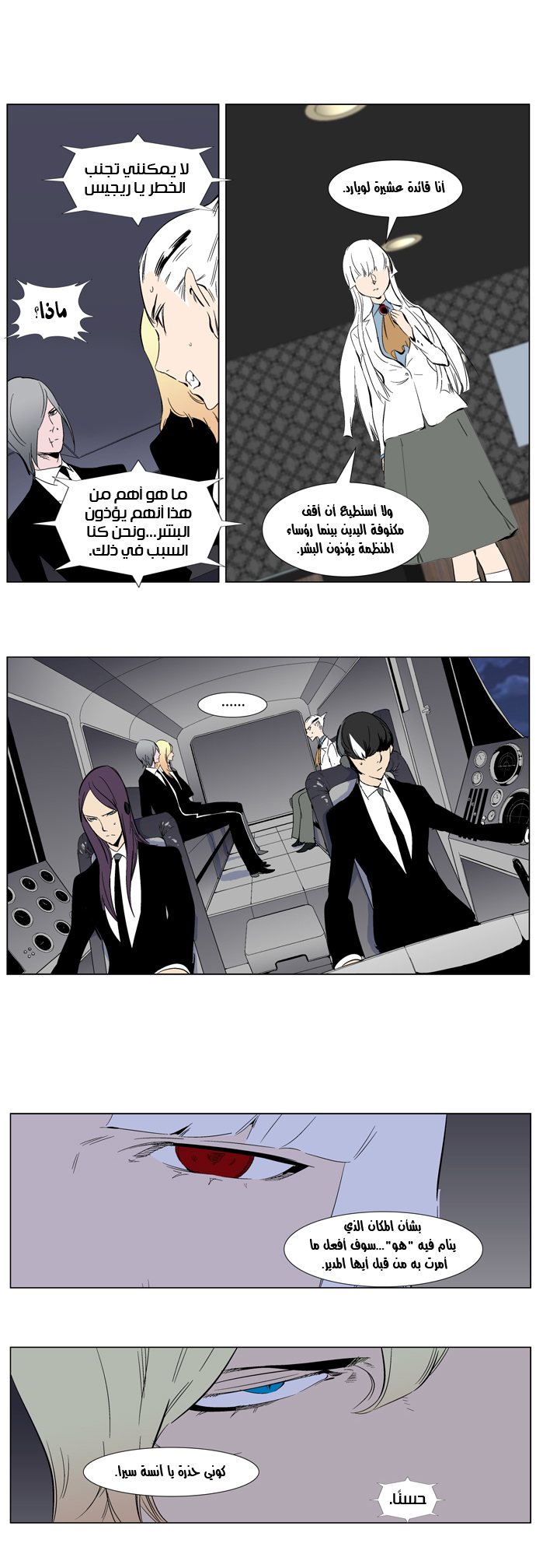 Noblesse: Chapter 266 - Page 6