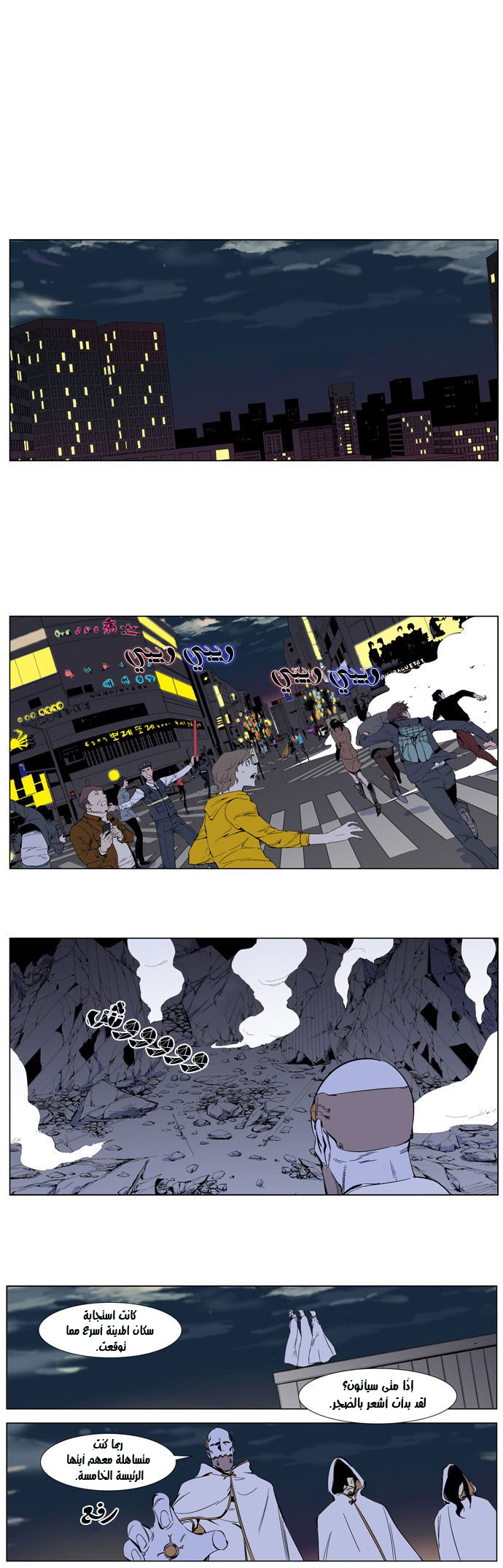 Noblesse: Chapter 266 - Page 9