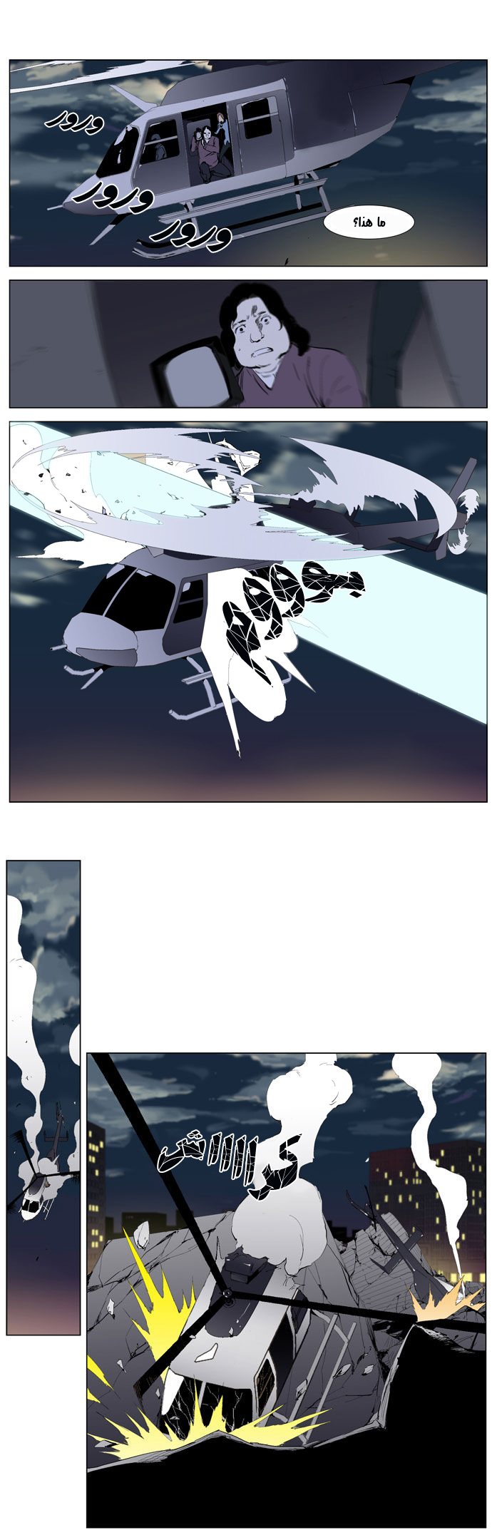 Noblesse: Chapter 266 - Page 12