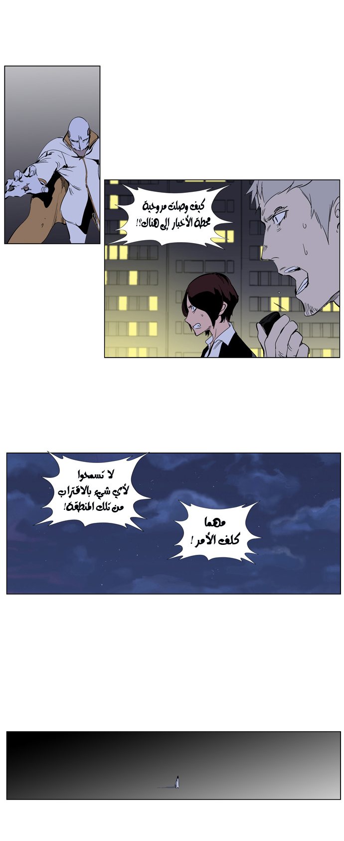 Noblesse: Chapter 266 - Page 13