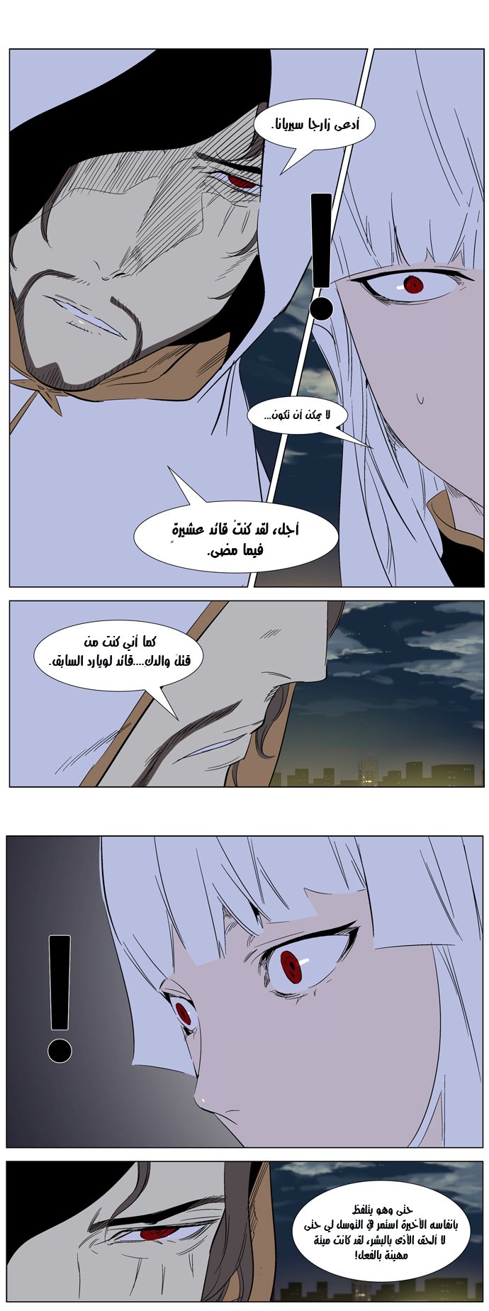 Noblesse: Chapter 266 - Page 18