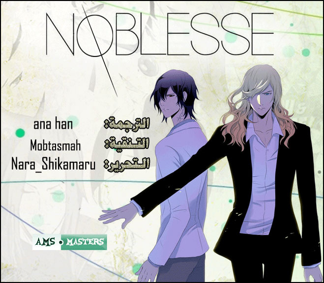 Noblesse: Chapter 267 - Page 1
