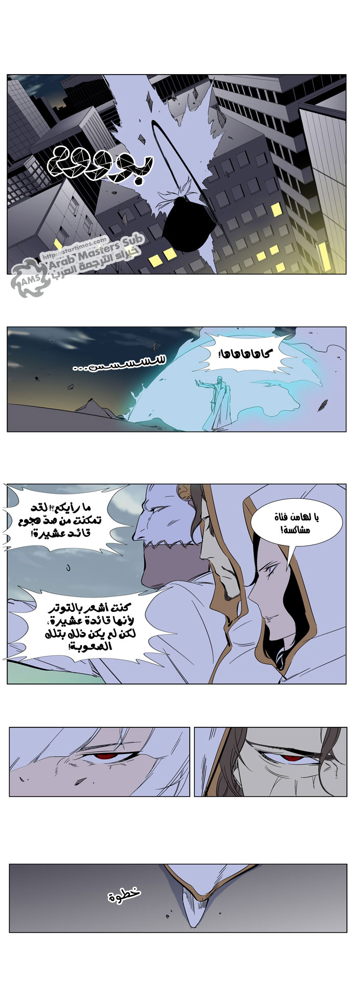 Noblesse: Chapter 267 - Page 4