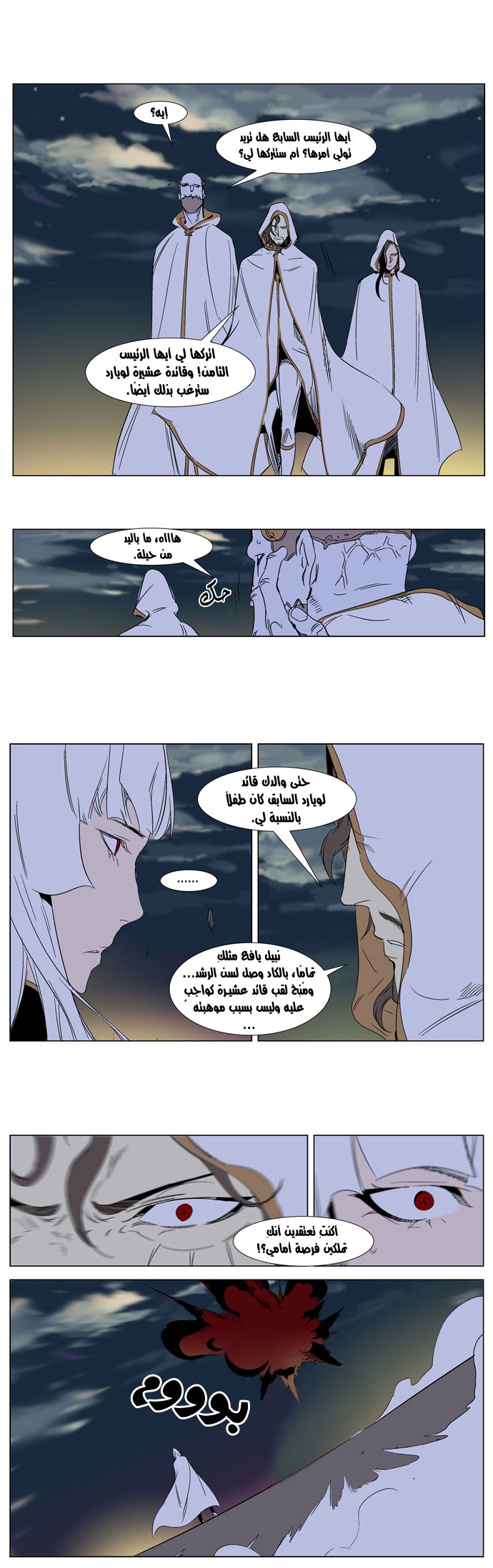 Noblesse: Chapter 267 - Page 5