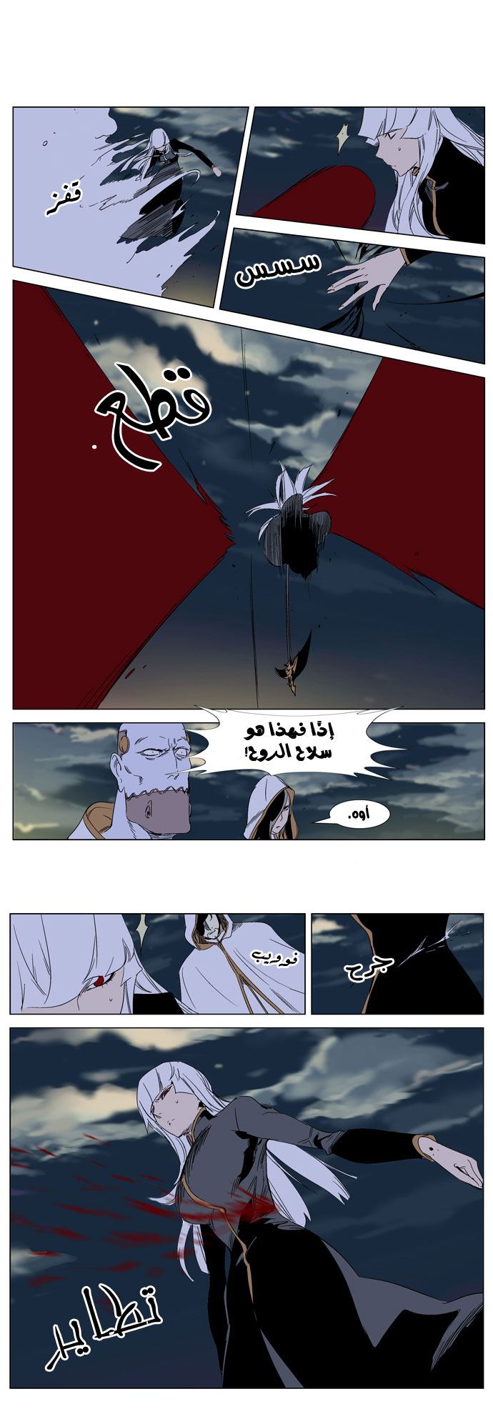 Noblesse: Chapter 267 - Page 6