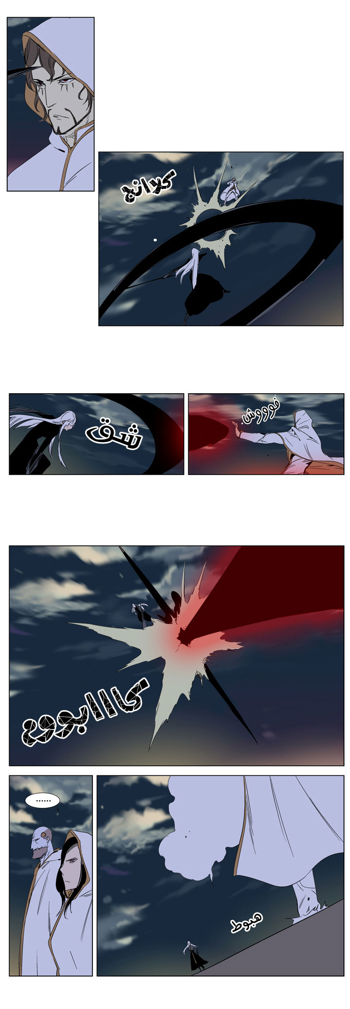 Noblesse: Chapter 267 - Page 7
