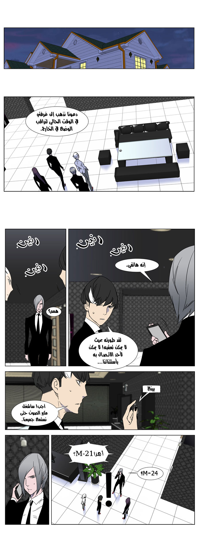 Noblesse: Chapter 267 - Page 15