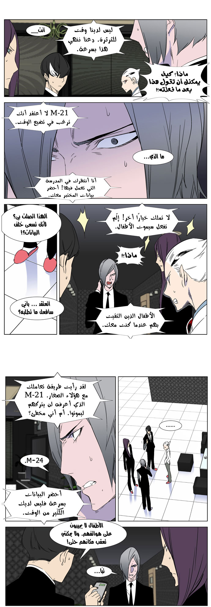 Noblesse: Chapter 267 - Page 16
