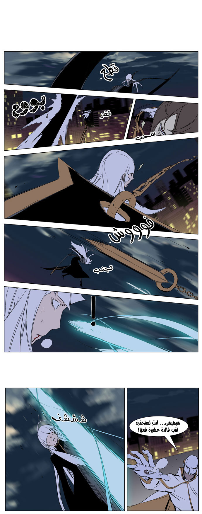 Noblesse: Chapter 267 - Page 20