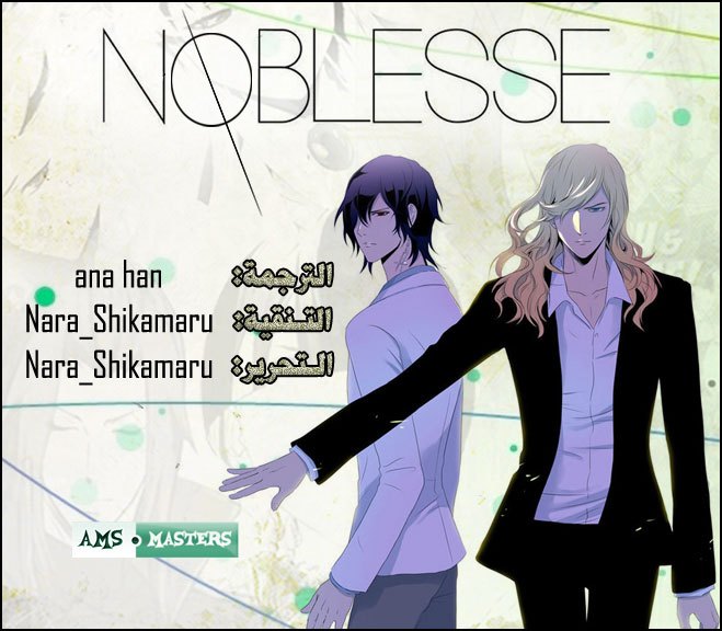 Noblesse: Chapter 268 - Page 1