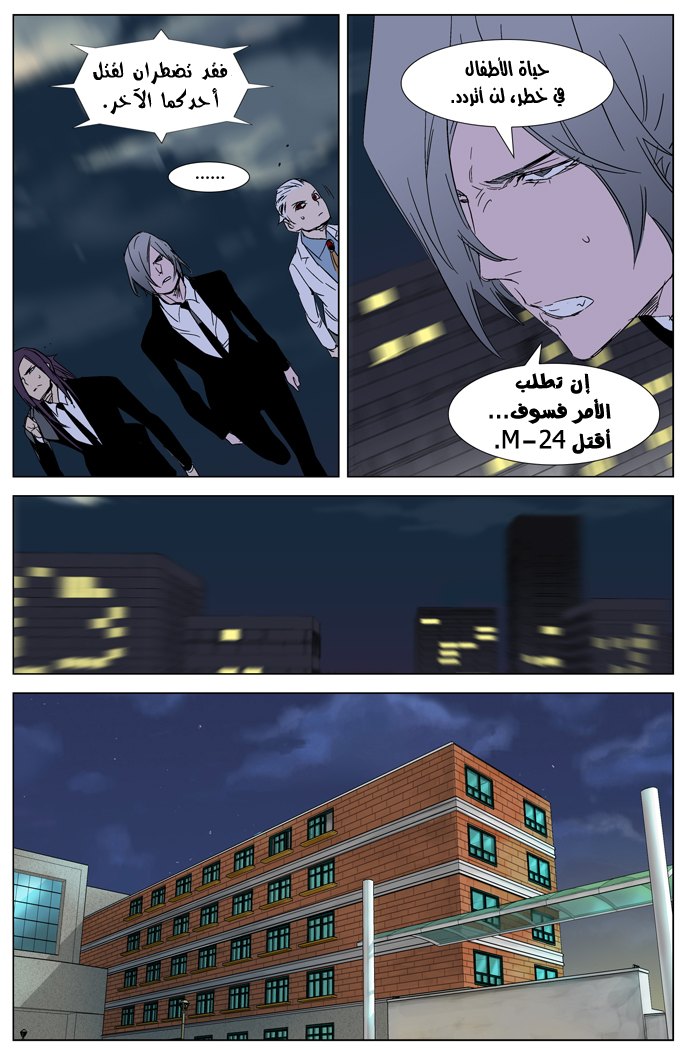 Noblesse: Chapter 268 - Page 17