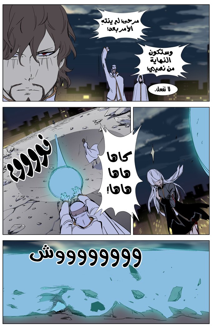 Noblesse: Chapter 268 - Page 20