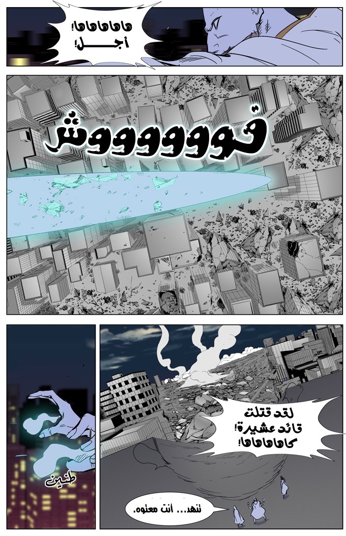 Noblesse: Chapter 268 - Page 21