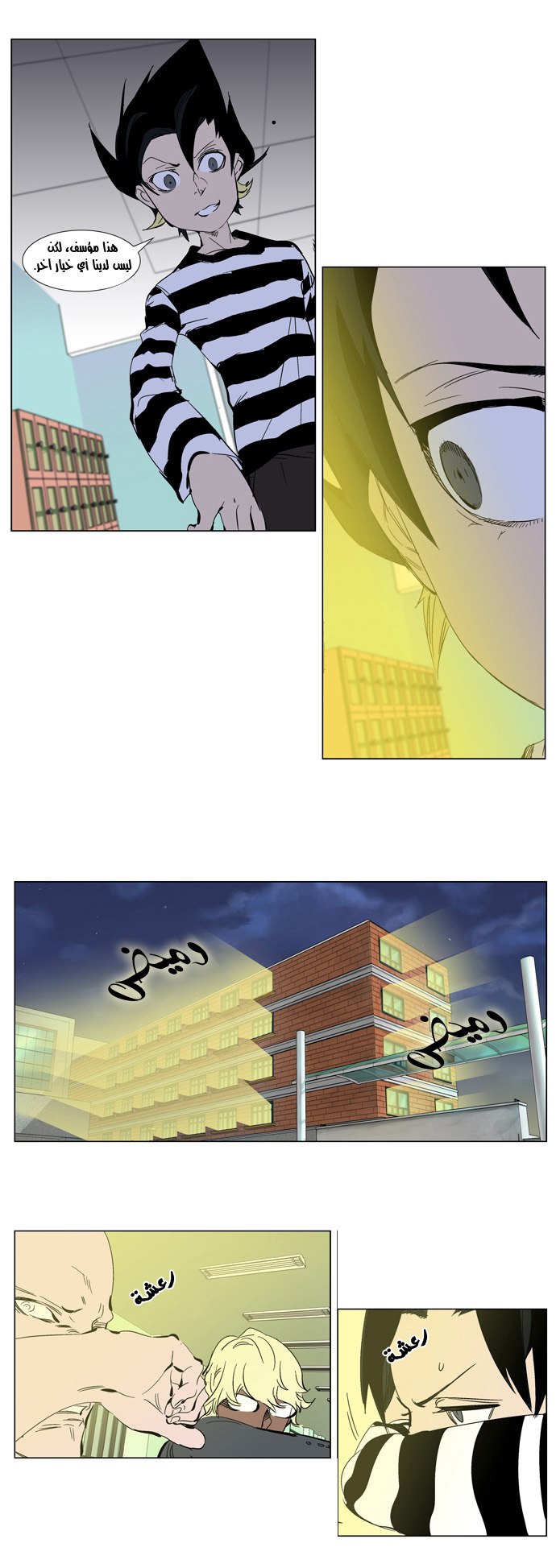 Noblesse: Chapter 269 - Page 7