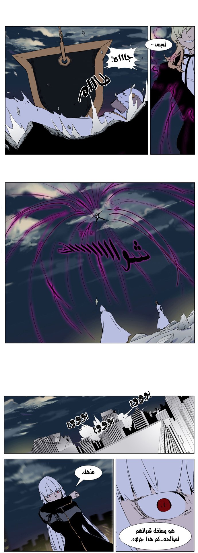 Noblesse: Chapter 269 - Page 17