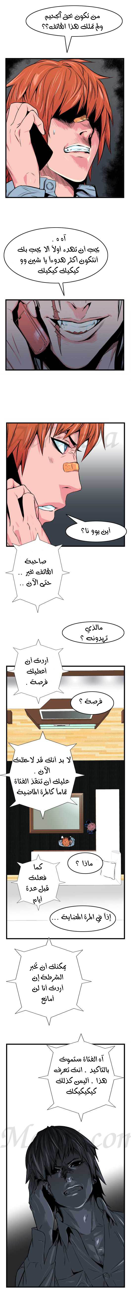 Noblesse: Chapter 27 - Page 5
