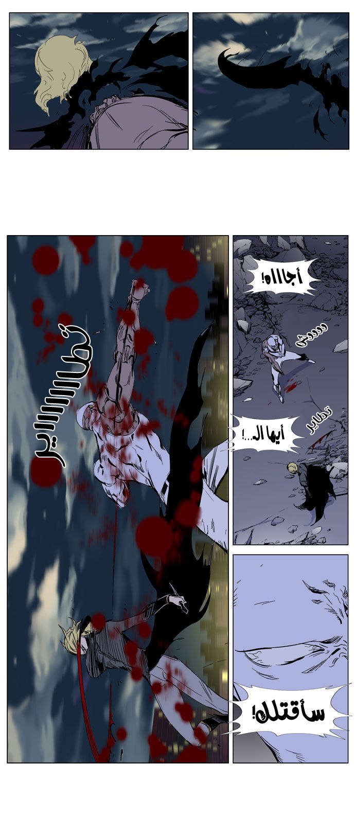 Noblesse: Chapter 270 - Page 8
