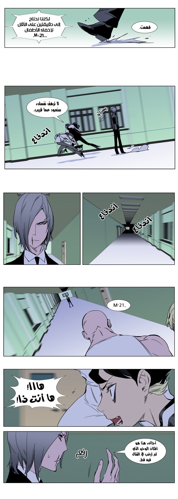 Noblesse: Chapter 270 - Page 22
