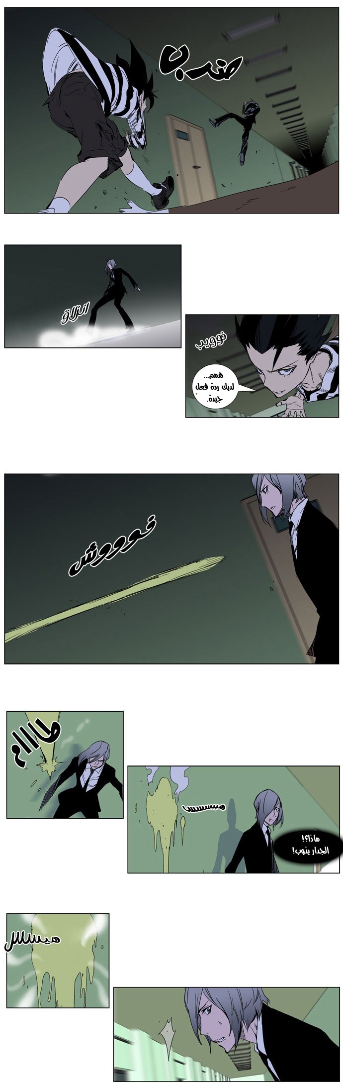 Noblesse: Chapter 271 - Page 5
