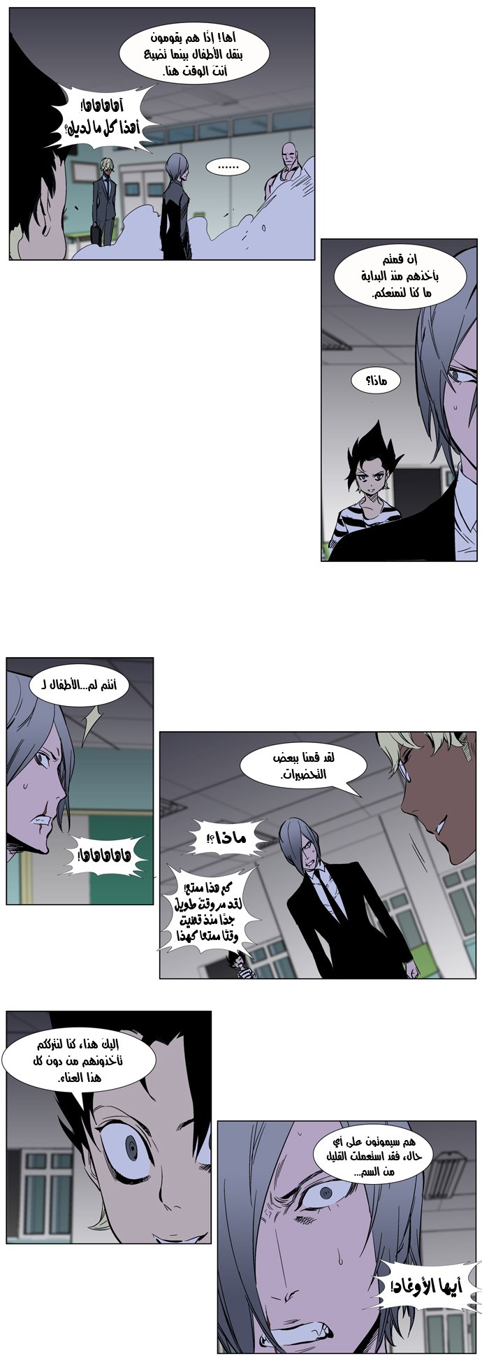 Noblesse: Chapter 271 - Page 8