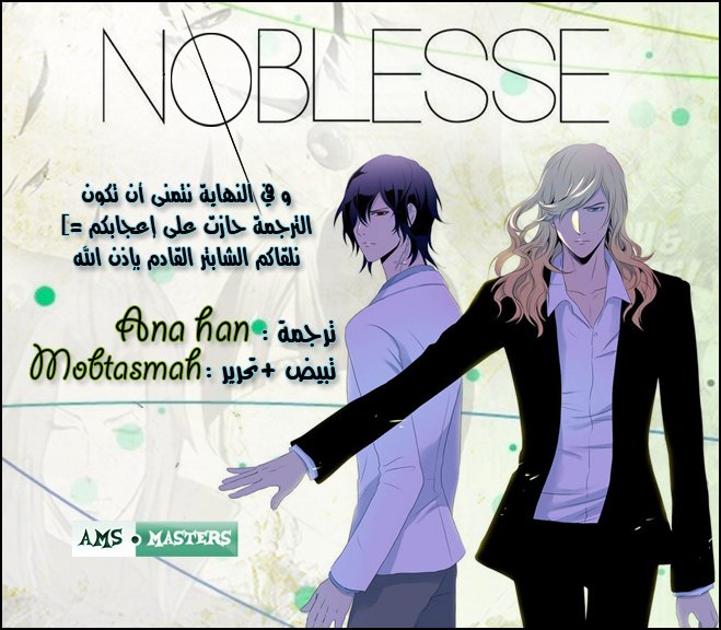 Noblesse: Chapter 272 - Page 1