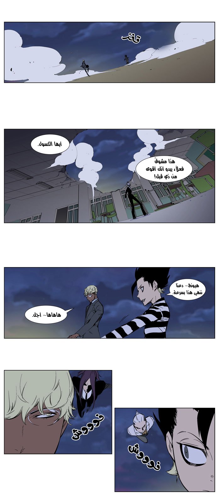 Noblesse: Chapter 272 - Page 4