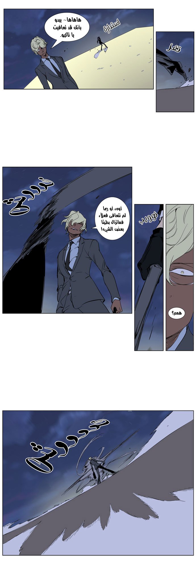 Noblesse: Chapter 272 - Page 8