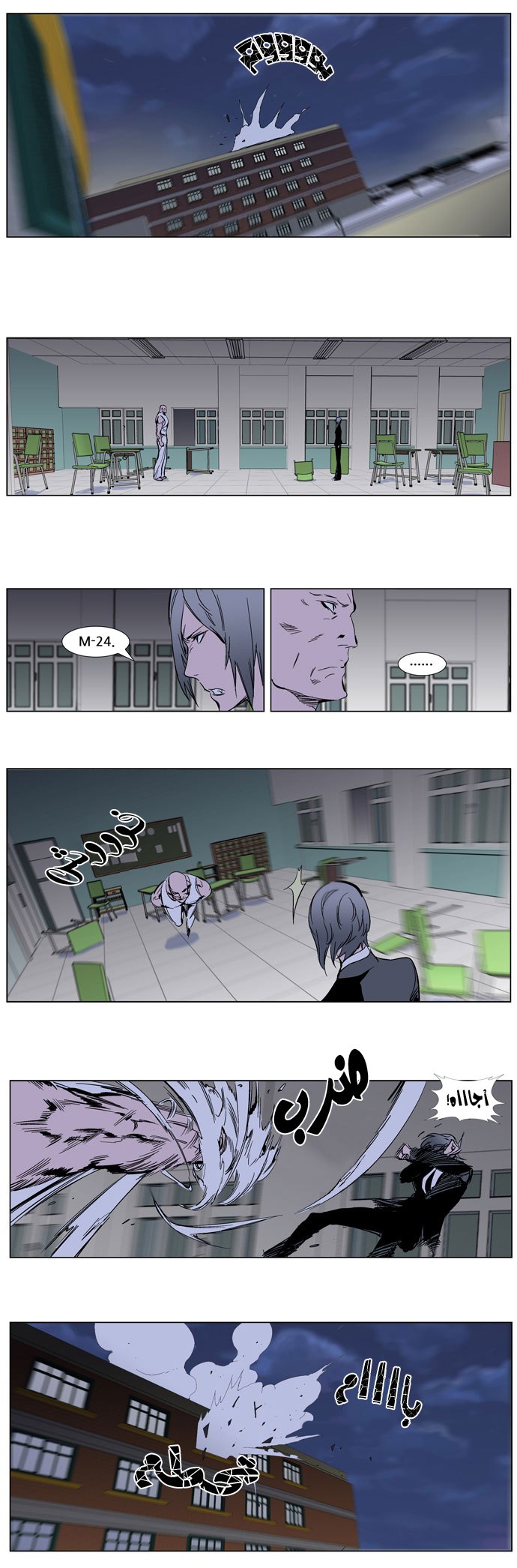Noblesse: Chapter 272 - Page 10