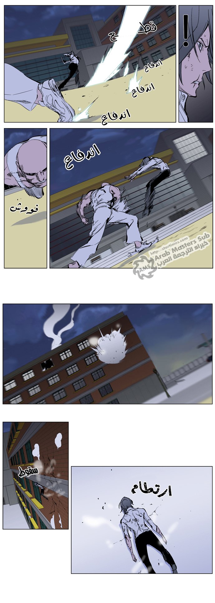 Noblesse: Chapter 273 - Page 6