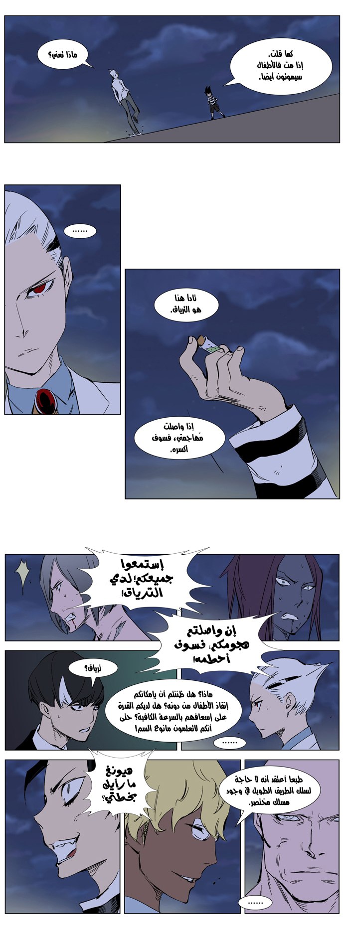 Noblesse: Chapter 273 - Page 14