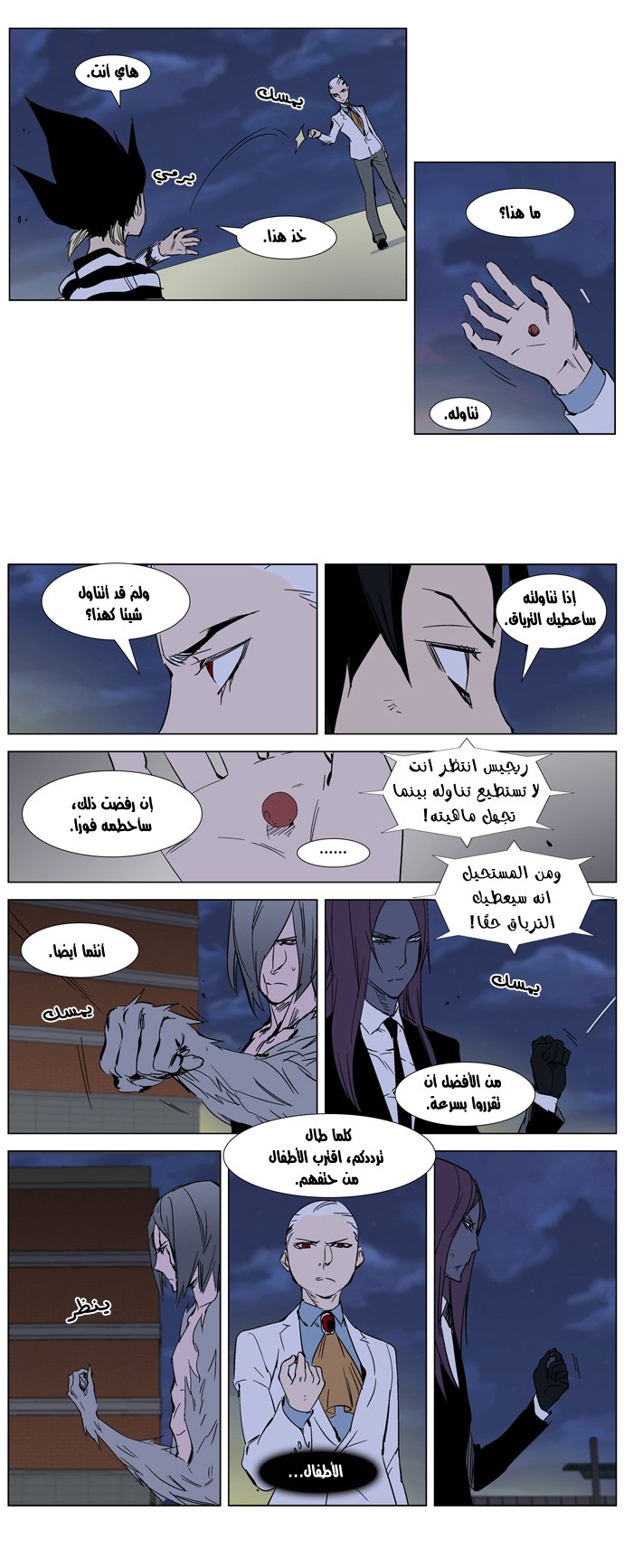 Noblesse: Chapter 273 - Page 15
