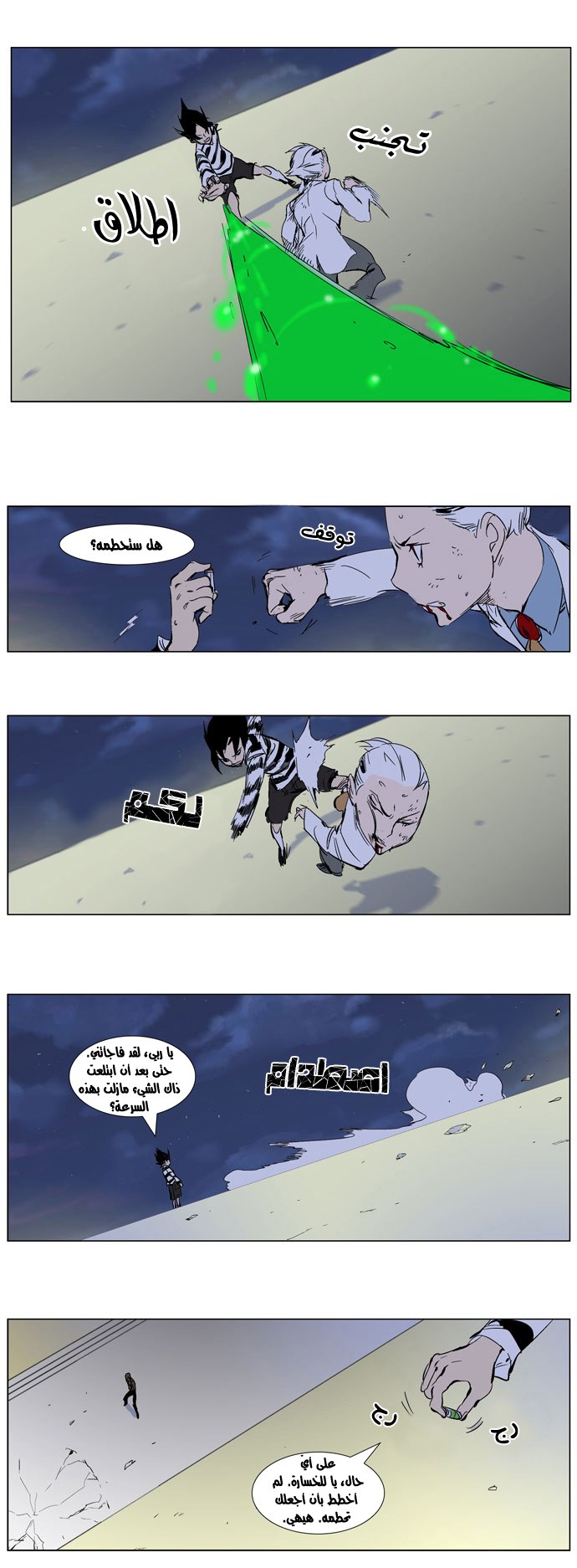 Noblesse: Chapter 273 - Page 18