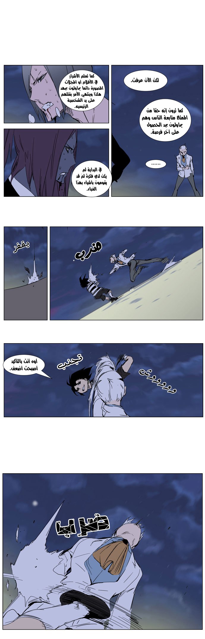 Noblesse: Chapter 273 - Page 19