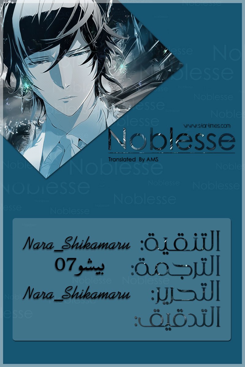 Noblesse: Chapter 274 - Page 1