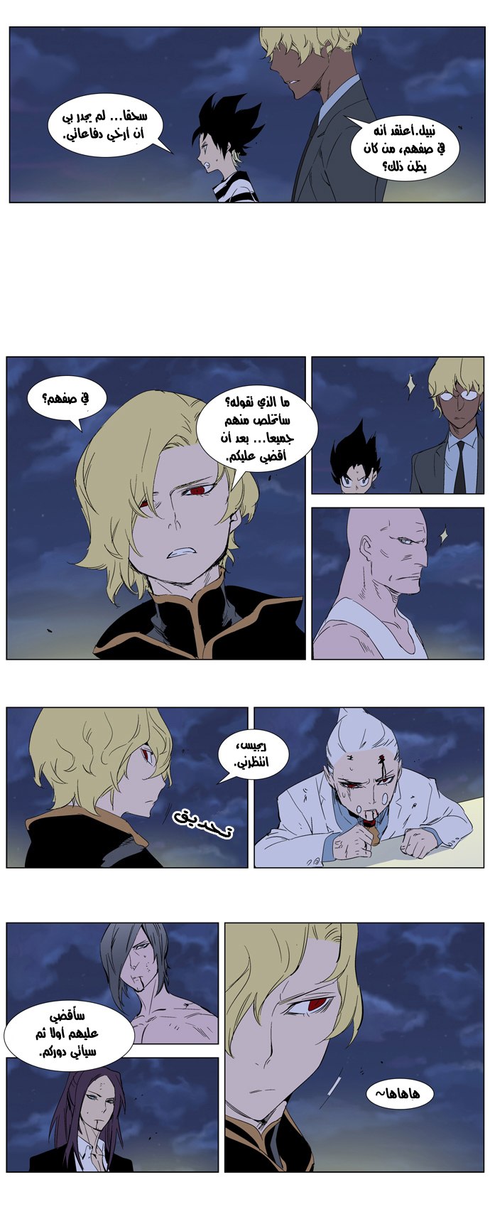 Noblesse: Chapter 274 - Page 6