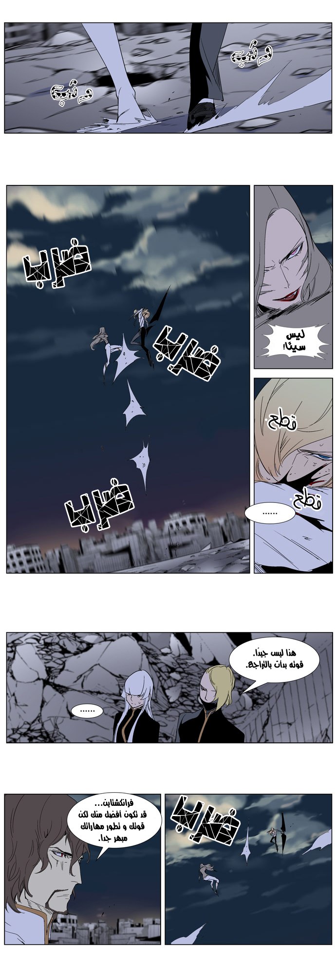 Noblesse: Chapter 274 - Page 20