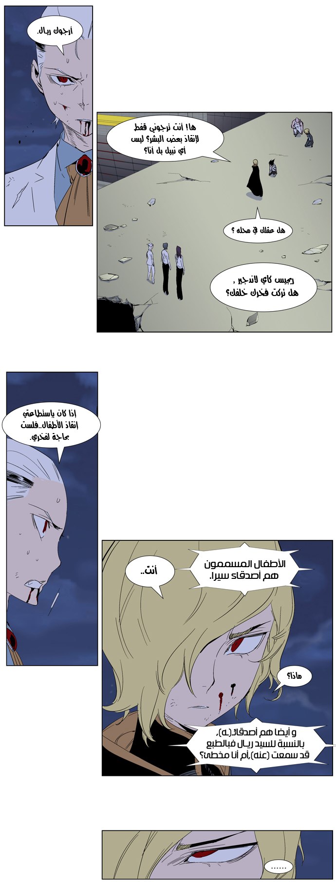 Noblesse: Chapter 275 - Page 10
