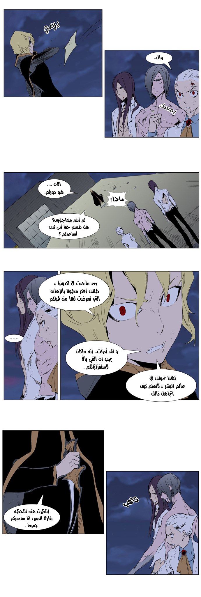 Noblesse: Chapter 276 - Page 4