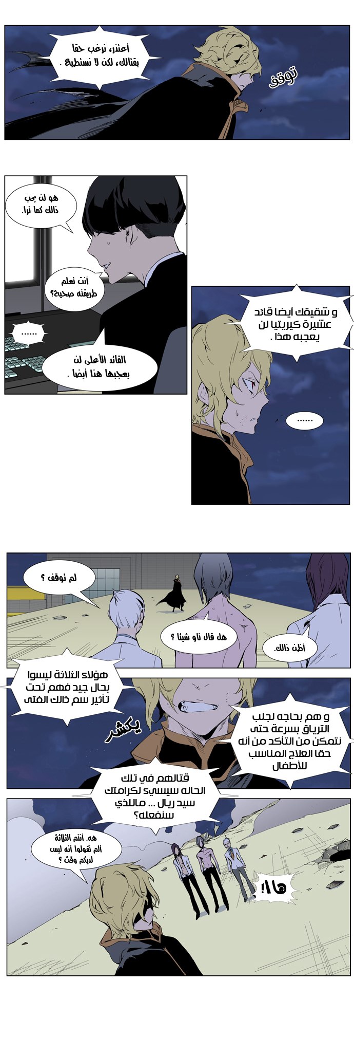 Noblesse: Chapter 276 - Page 5