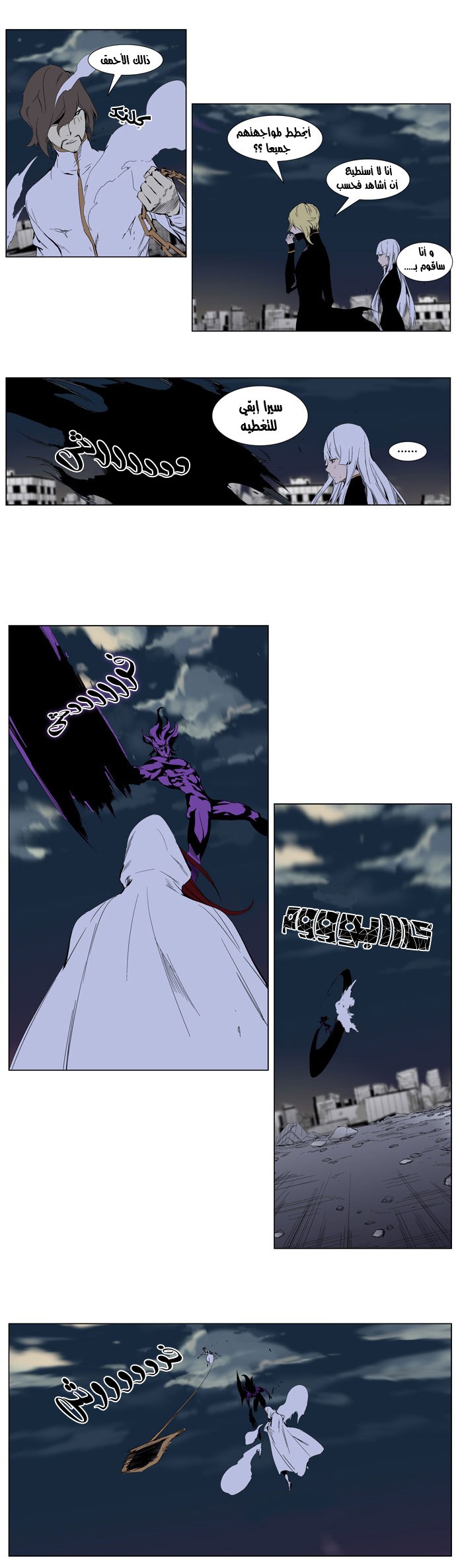 Noblesse: Chapter 276 - Page 8