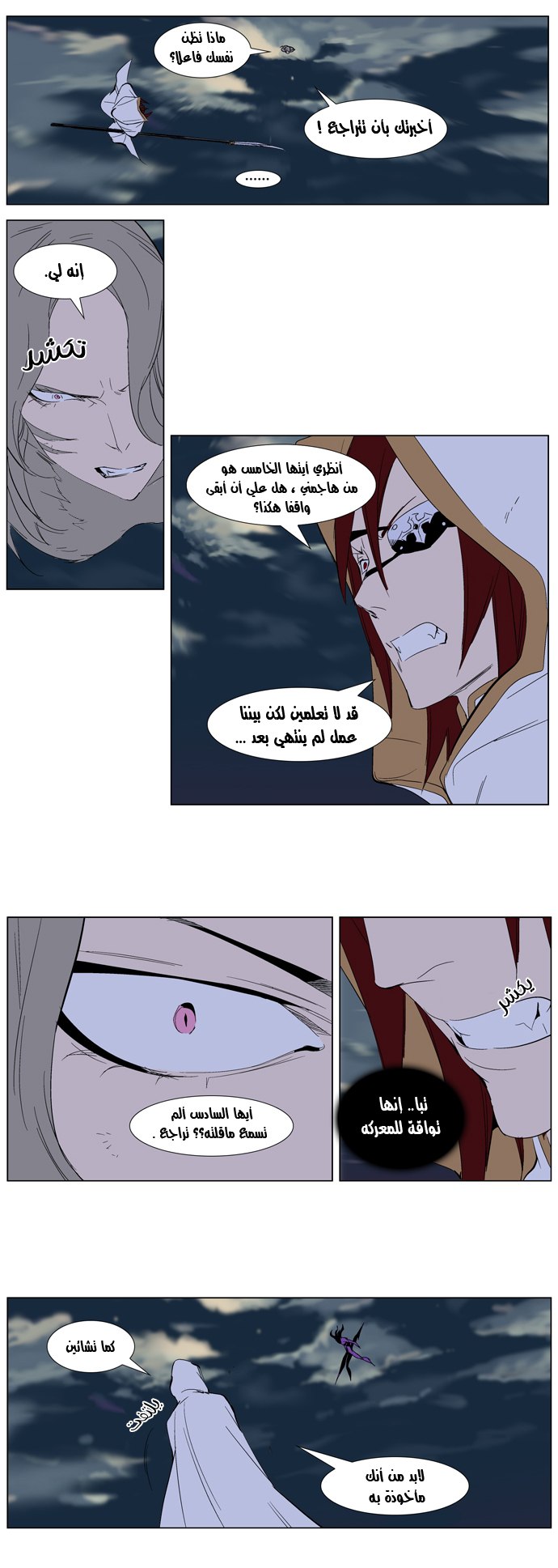 Noblesse: Chapter 276 - Page 16