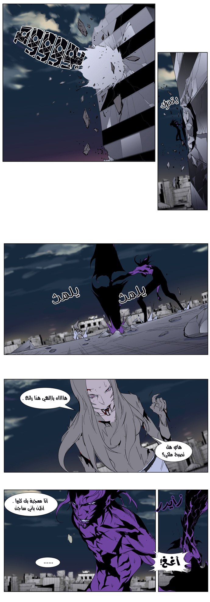 Noblesse: Chapter 276 - Page 20