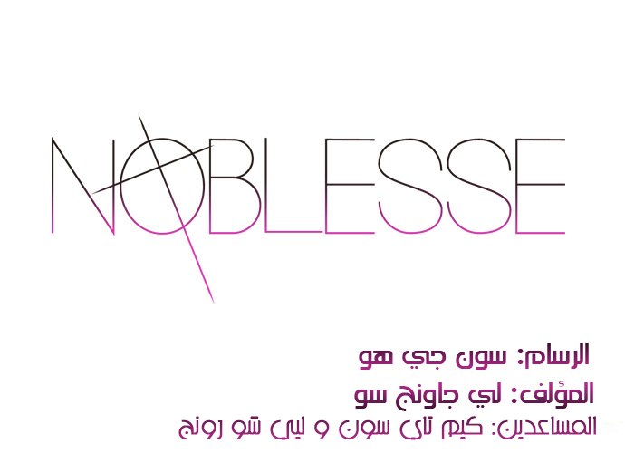 Noblesse: Chapter 277 - Page 3