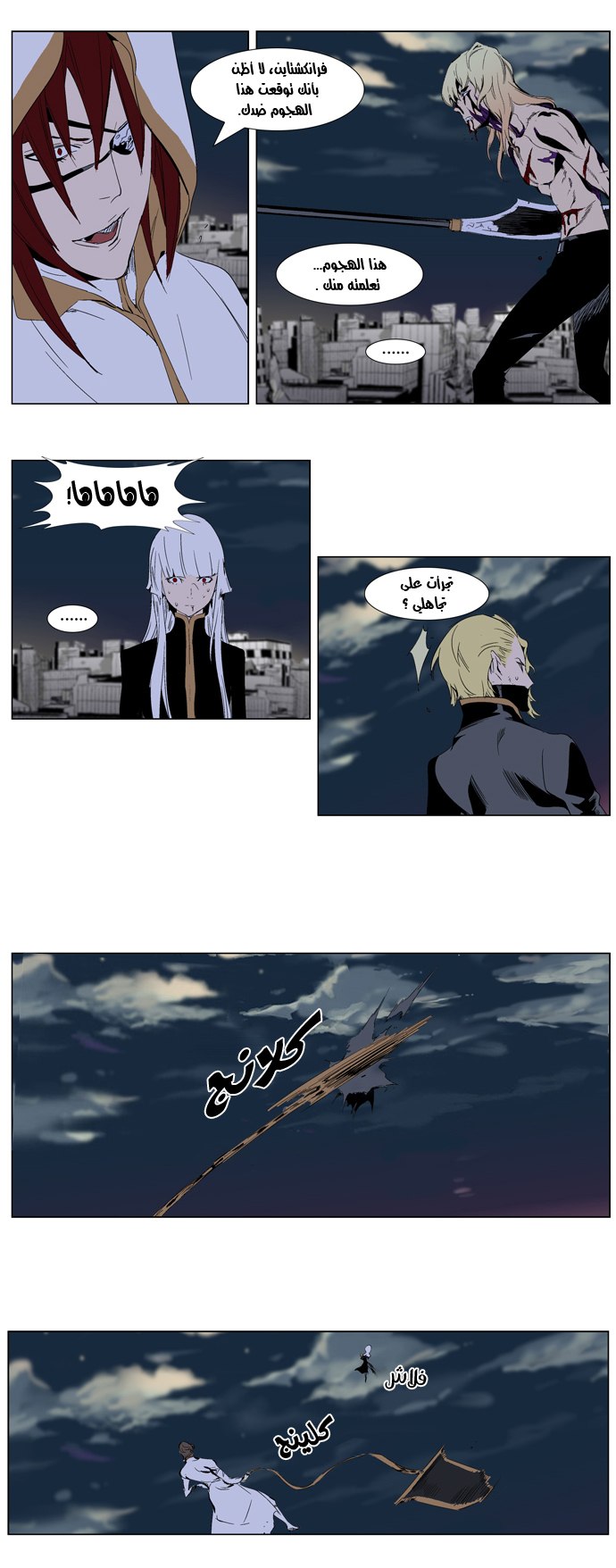 Noblesse: Chapter 277 - Page 4