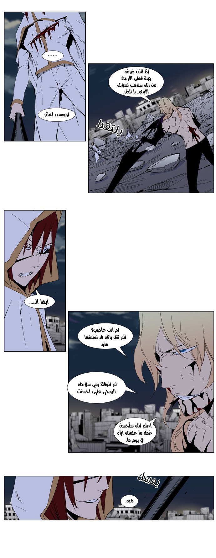 Noblesse: Chapter 277 - Page 9
