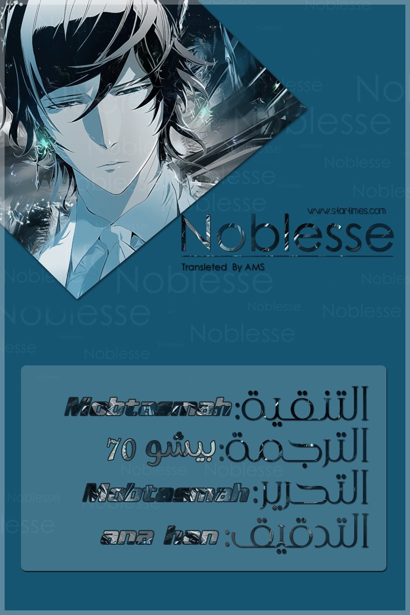 Noblesse: Chapter 278 - Page 1
