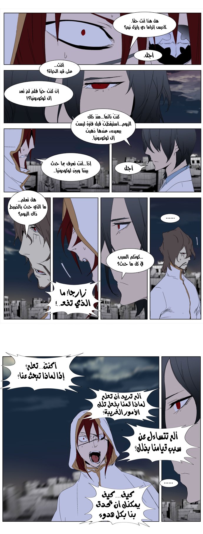 Noblesse: Chapter 278 - Page 6
