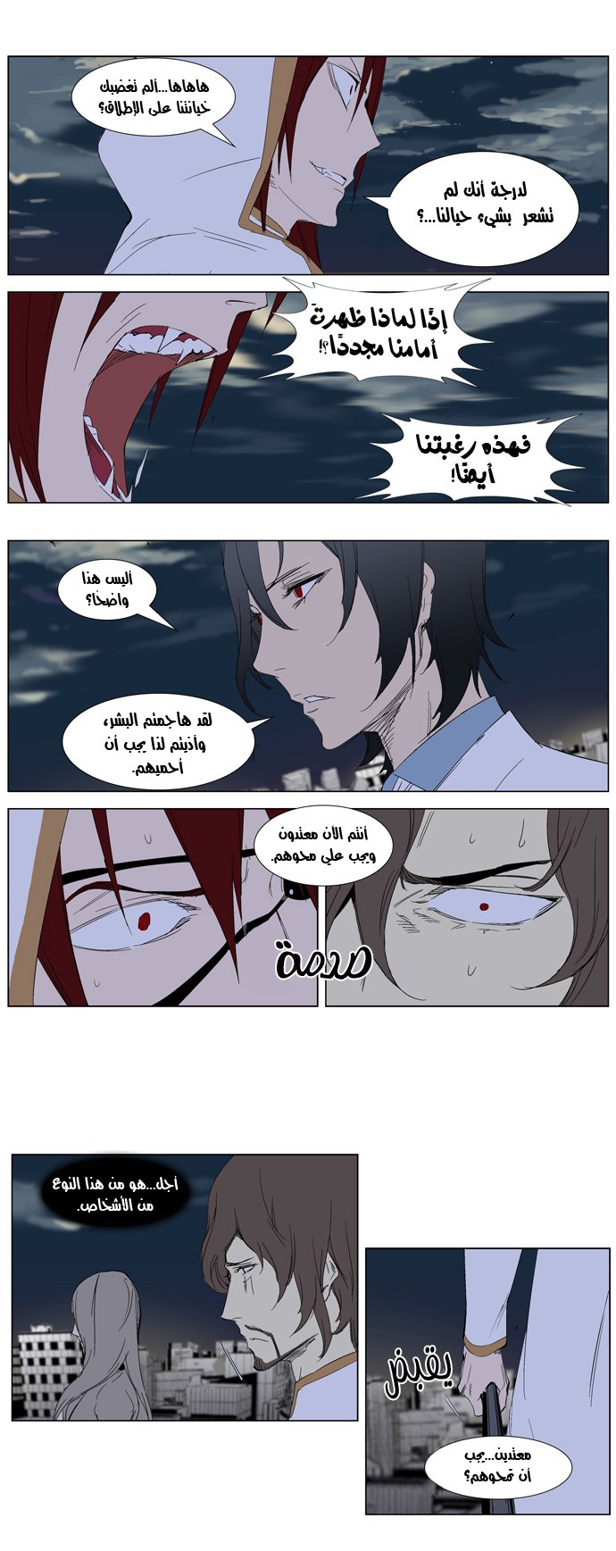 Noblesse: Chapter 278 - Page 8