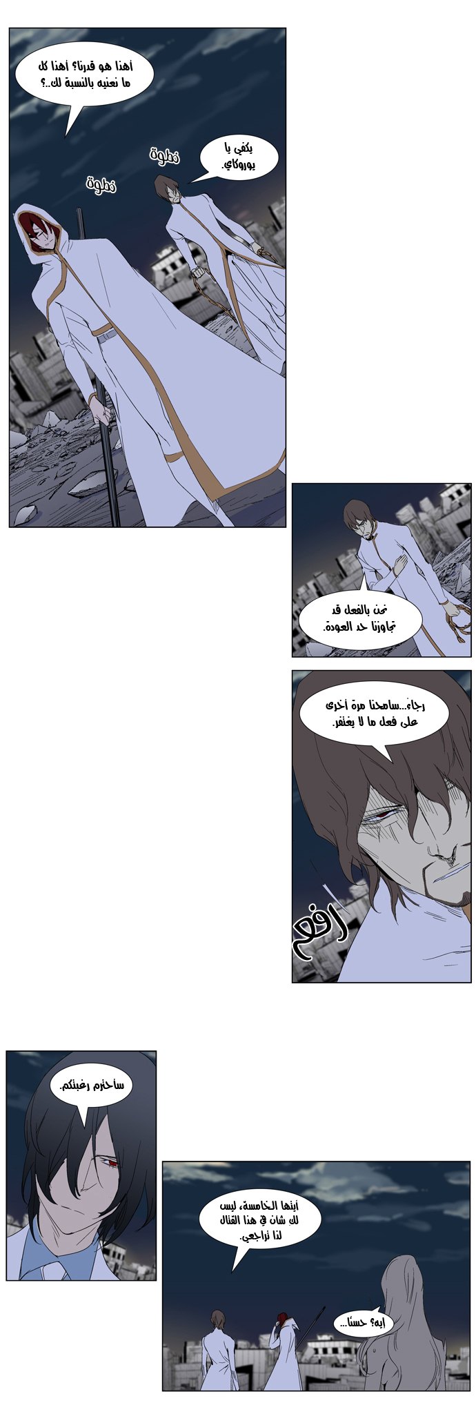 Noblesse: Chapter 278 - Page 9